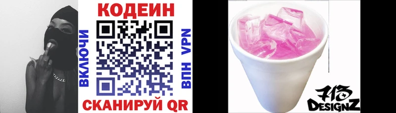 что такое   Карачаевск  Кодеин Purple Drank 